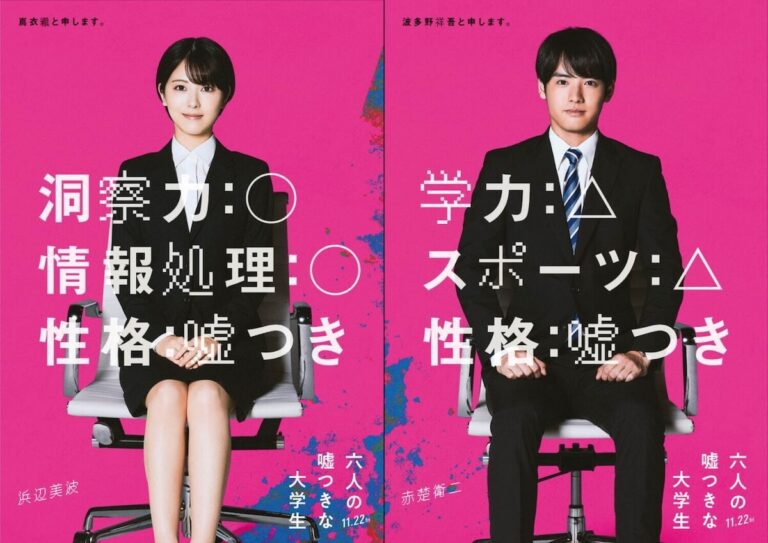 Rokunin no Usotsuki na Daigakusei Movie Poster