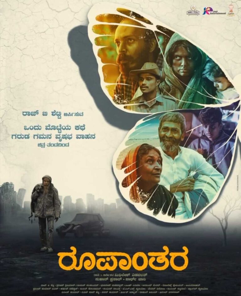 Roopanthara Movie Poster