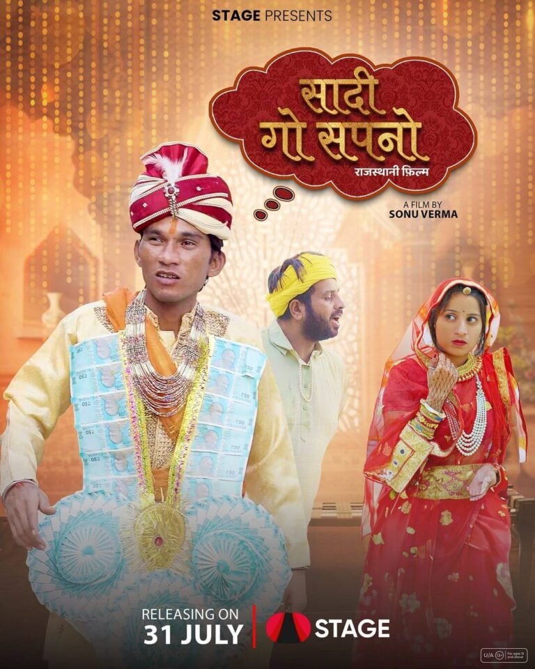 Saadi Go Sapno Movie Poster