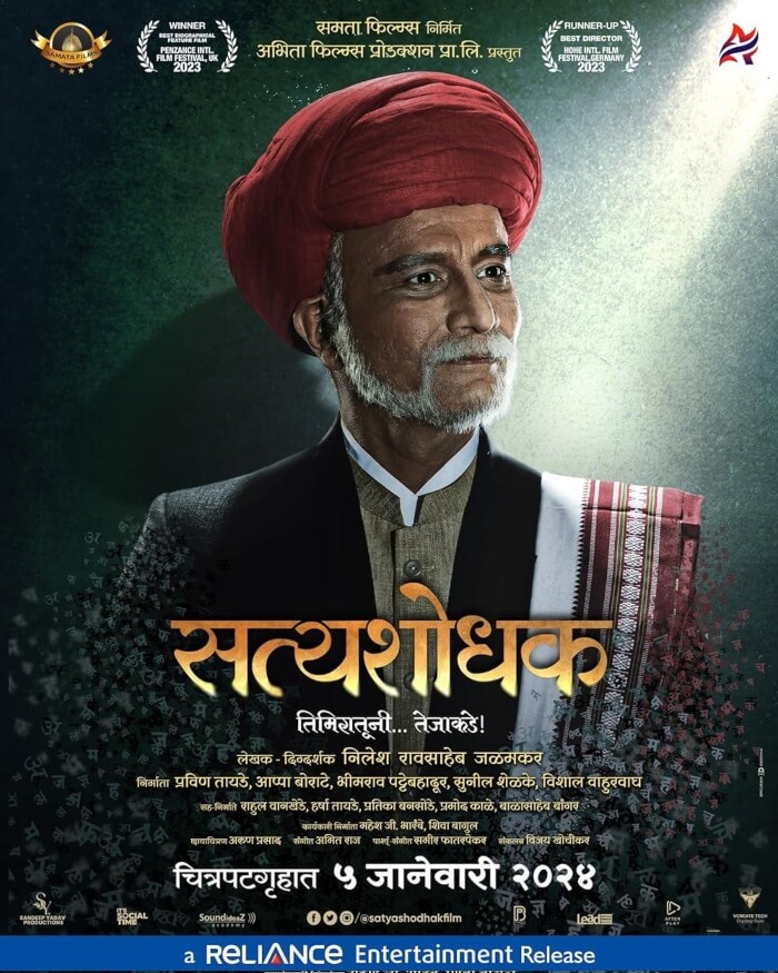 Satyashodhak Movie Poster