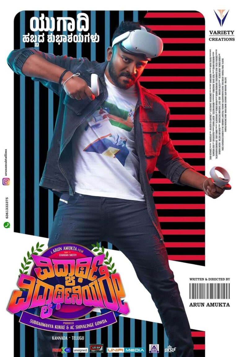 Vidyarthi Vidyarthiniyare Movie Poster