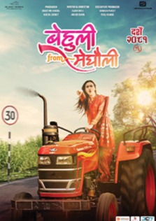 Behuli from Meghauli Movie Poster