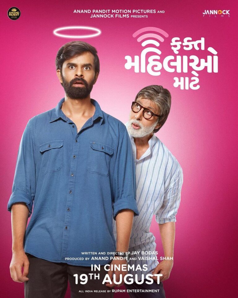 Fakt Mahilao Maate Movie Poster