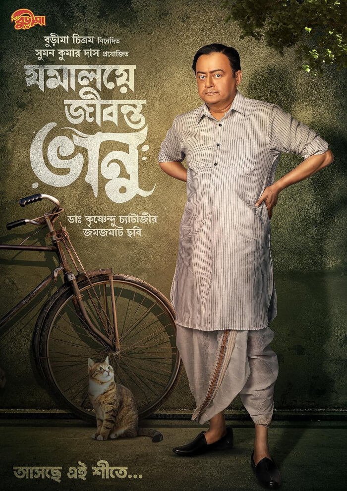 Jomalaye Jibonto Bhanu Movie Poster