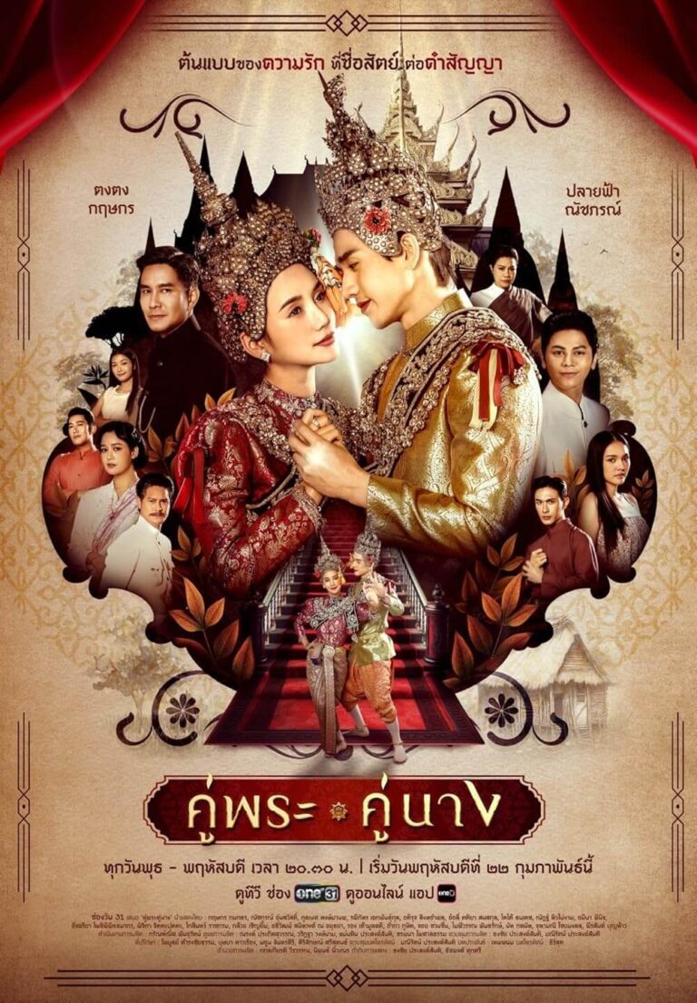 Khu Phra Khu Nang TV Series Poster