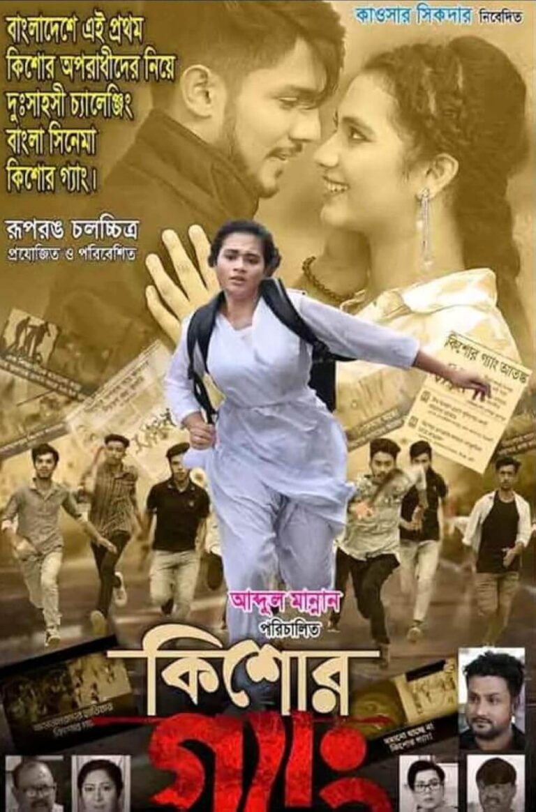 Kishor Gang Movie Poster