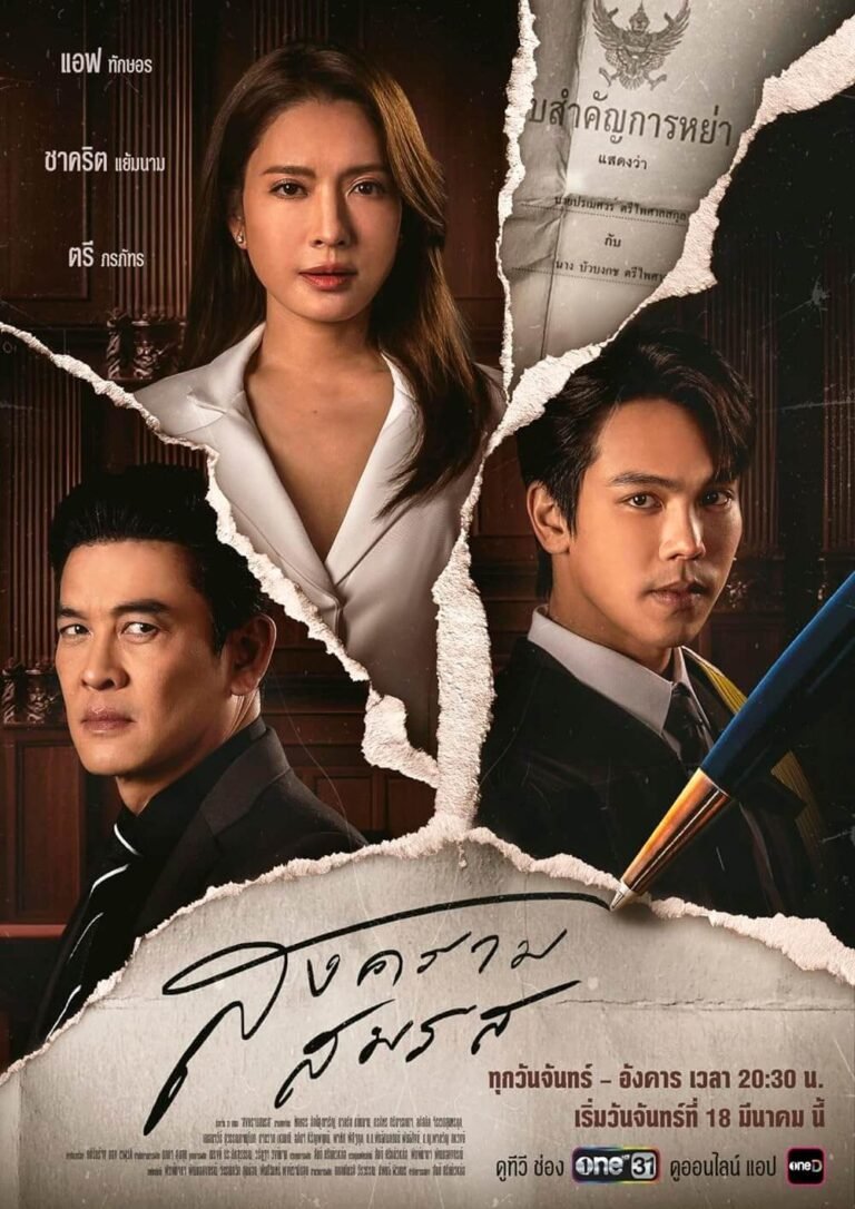 Marital Justice TV Series Poster