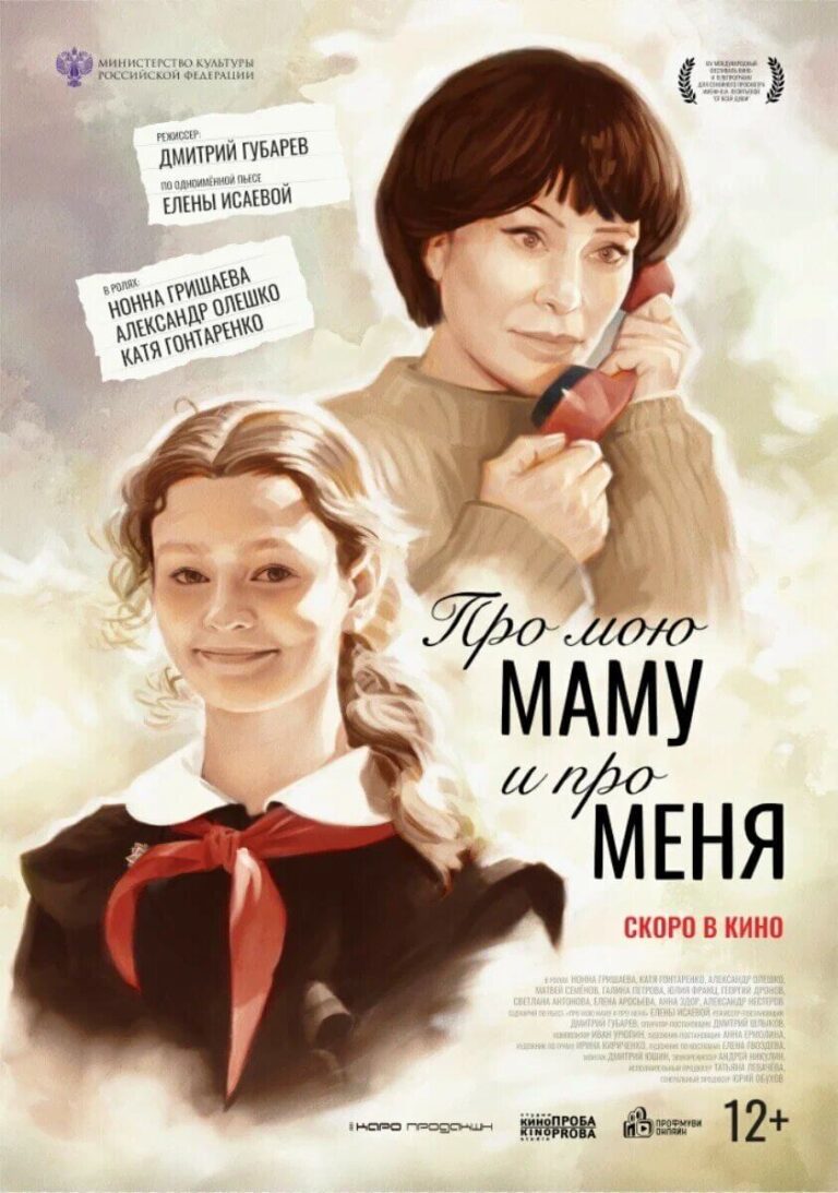 Pro moyu mamu i pro menya Movie Poster