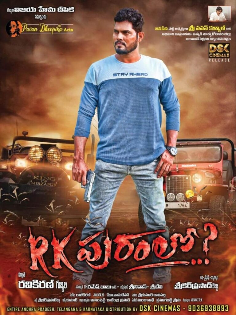 RK Puramlo Movie Poster