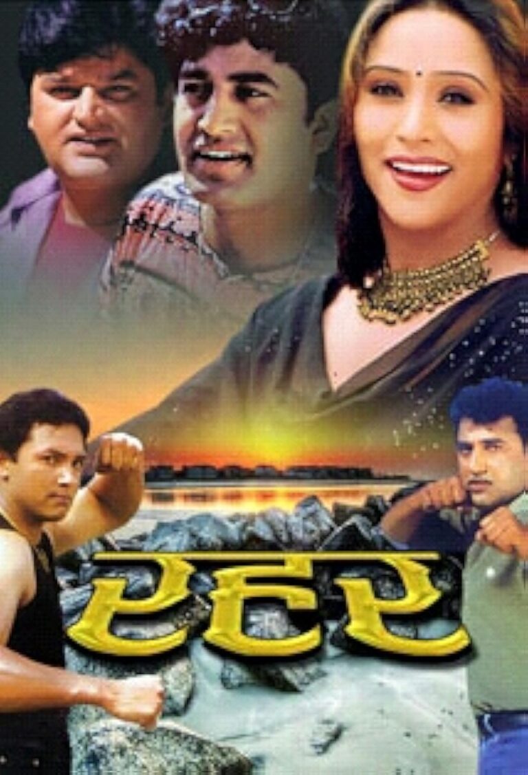 Rahar Movie Poster