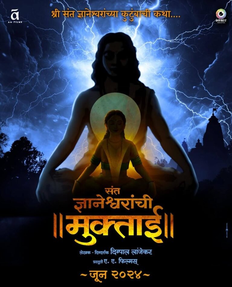 Sant Dnyaneshwaranchi Muktaai Movie Poster