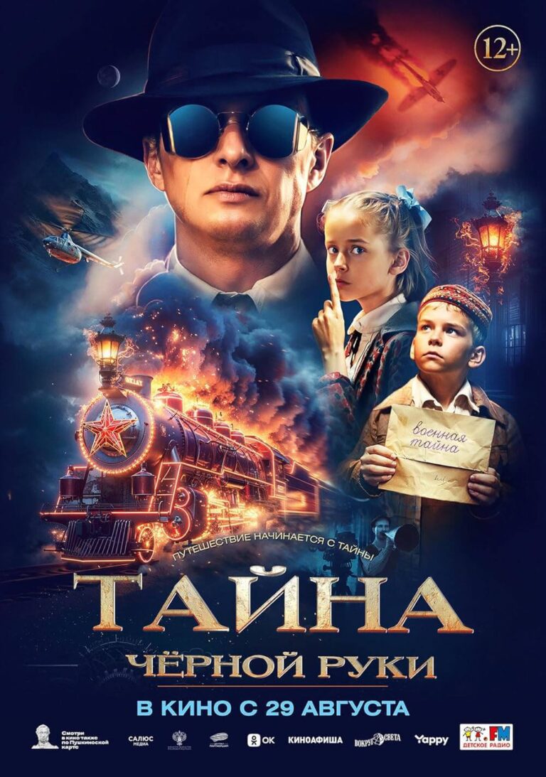 Tayna Chyornoy Ruki Movie Poster