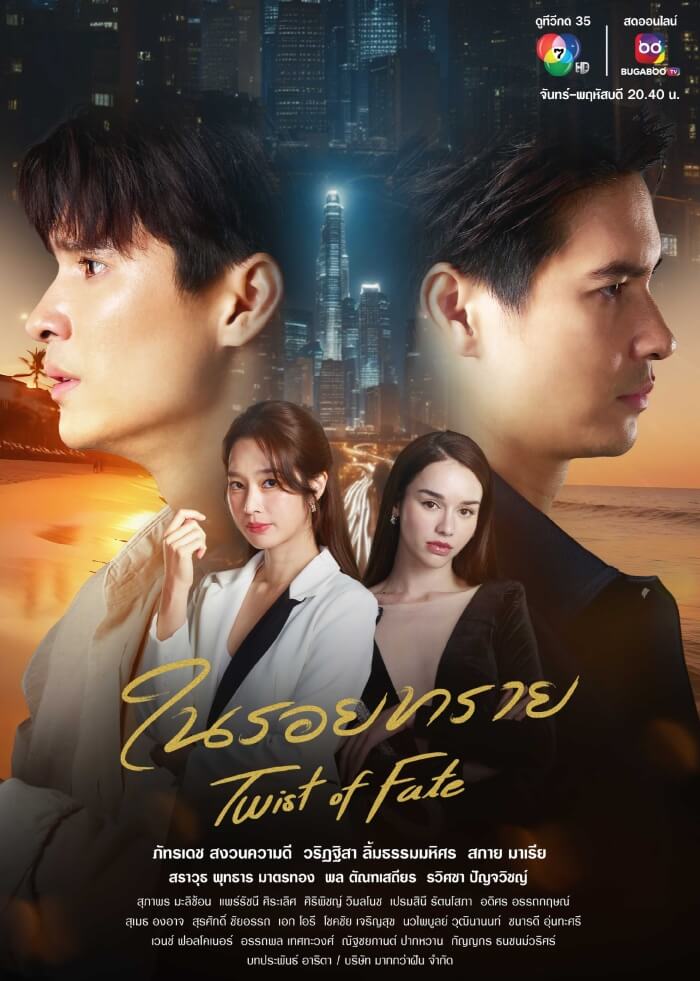 Twist of Fate TV Series Poster