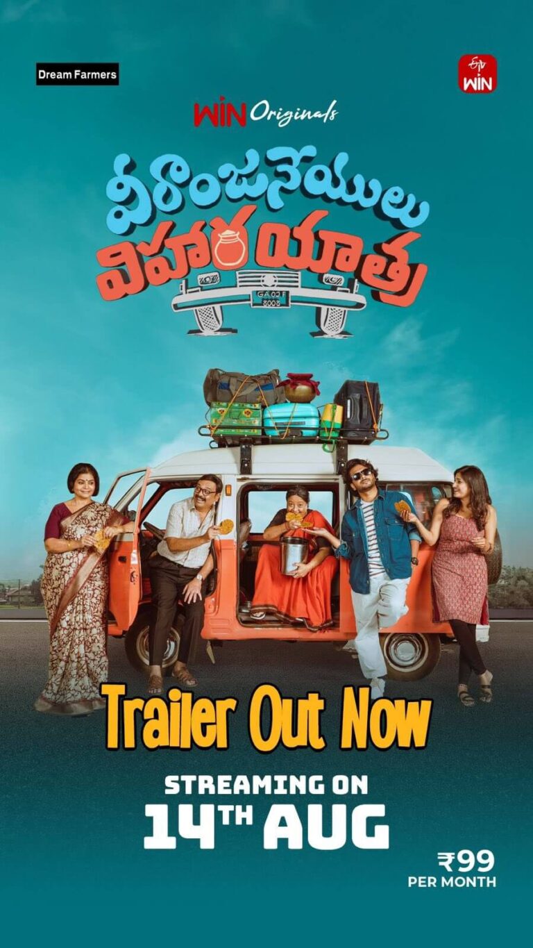 Veeranjaneyulu Vihara Yatra Movie Poster