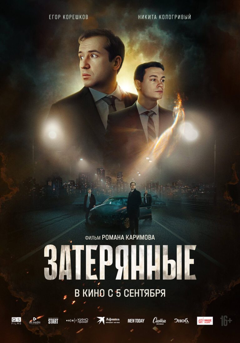 Zateryannye Movie Poster