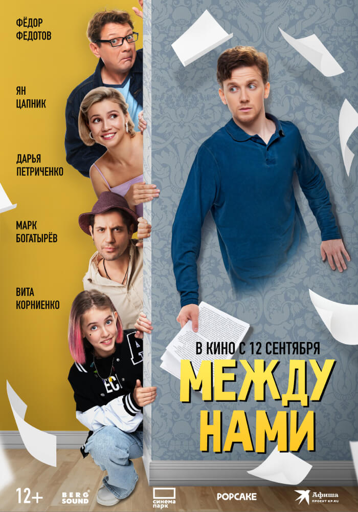 Mezhdu nami Movie Poster