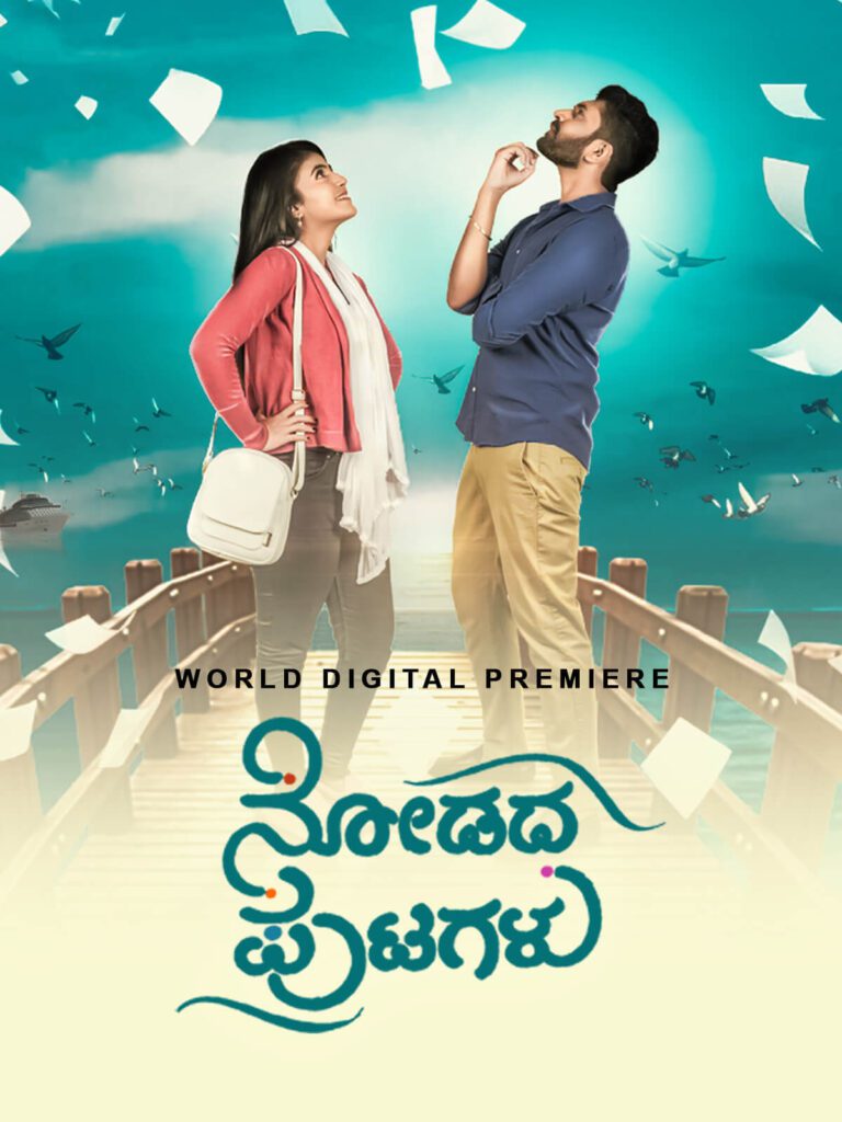 Nodadha Putagalu Movie Poster