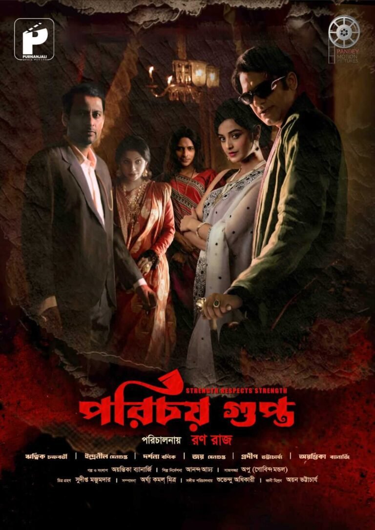 Porichoy Gupta Movie Poster