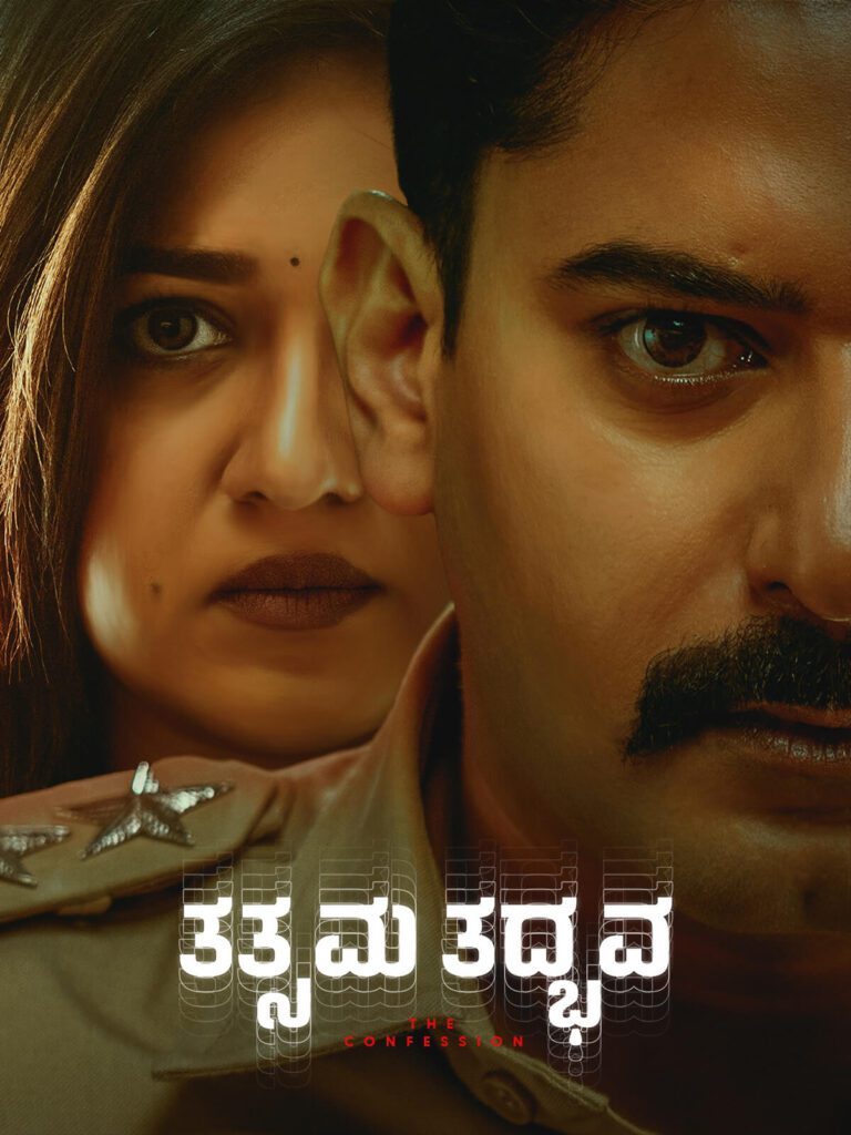 Tatsama Tadbhava Movie Poster