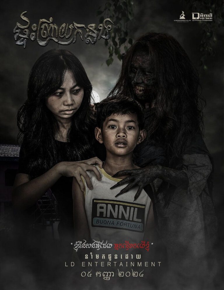 Unwelcome Home Movie Poster