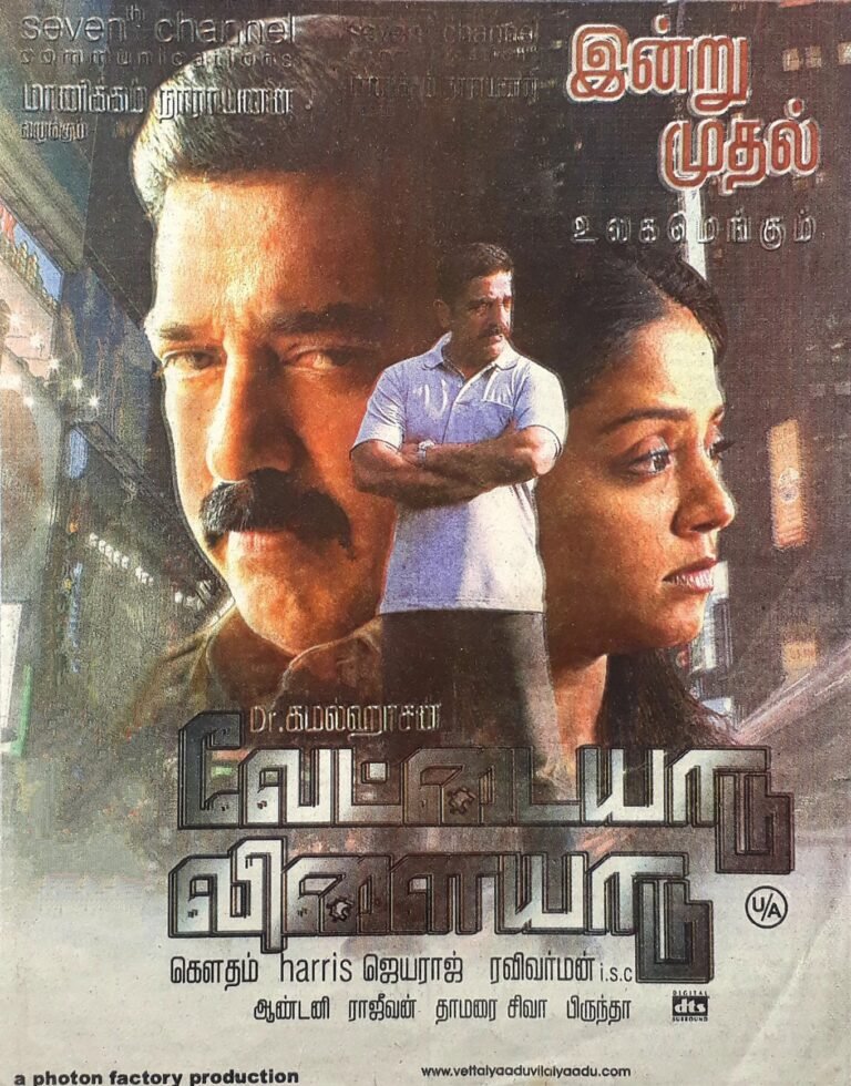 Vettaiyaadu Vilaiyaadu Movie Poster