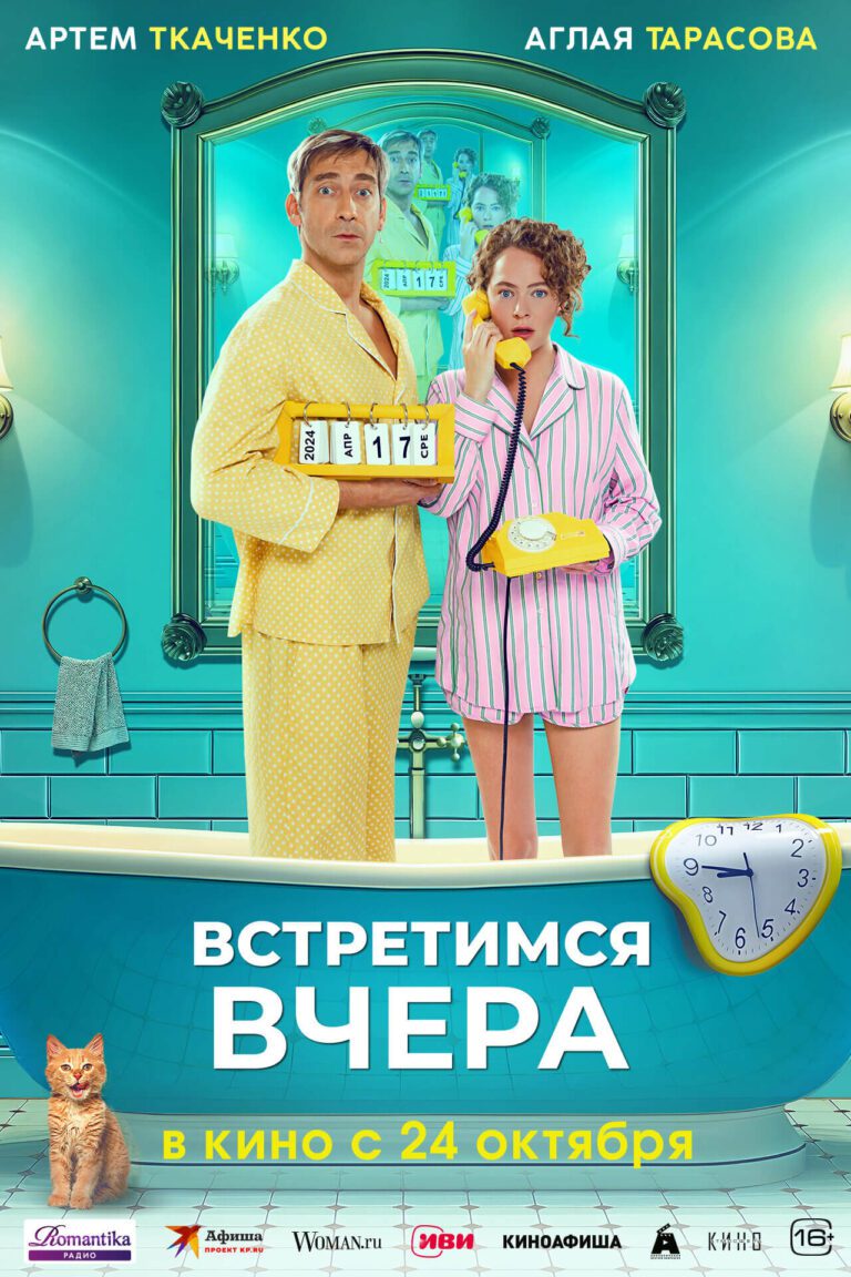 Vstretimsya vchera Movie Poster