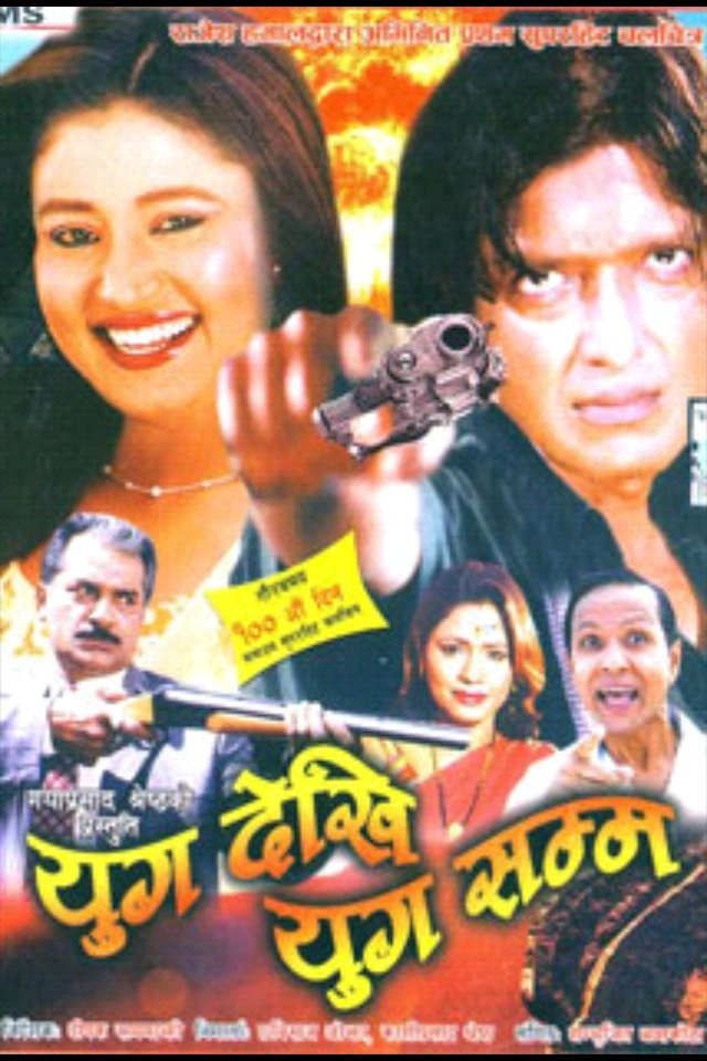Yug Dekhi Yug Samma Movie Poster
