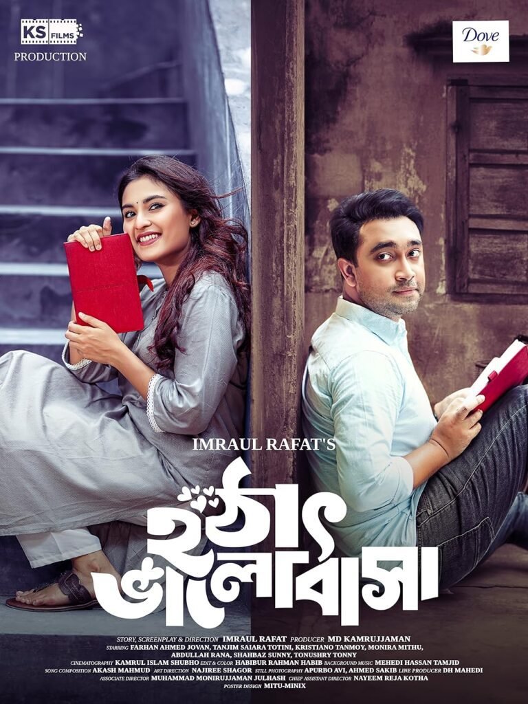 Hothat Bhalobasa Movie Poster