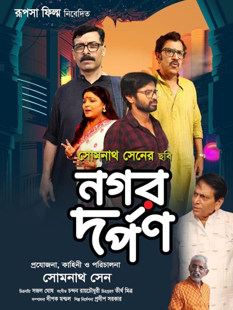 Nagar Darpan Movie Poster