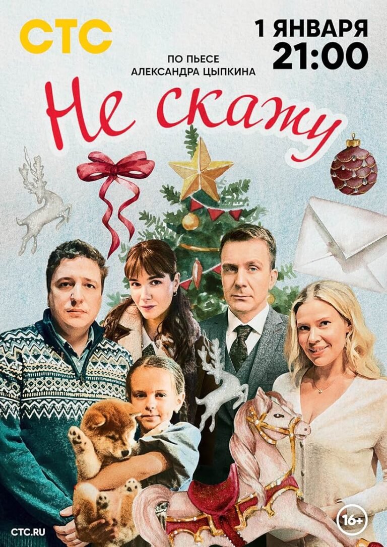 Ne skazhu Movie Poster