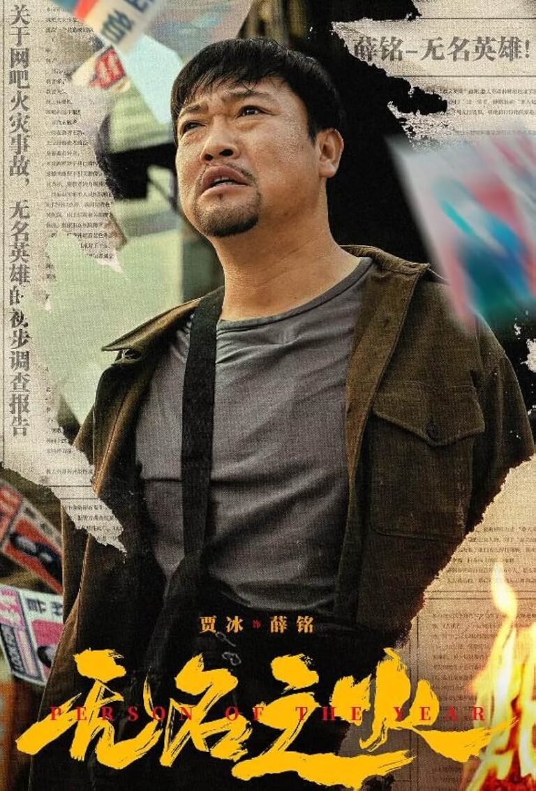 Person of the Year Movie Poster