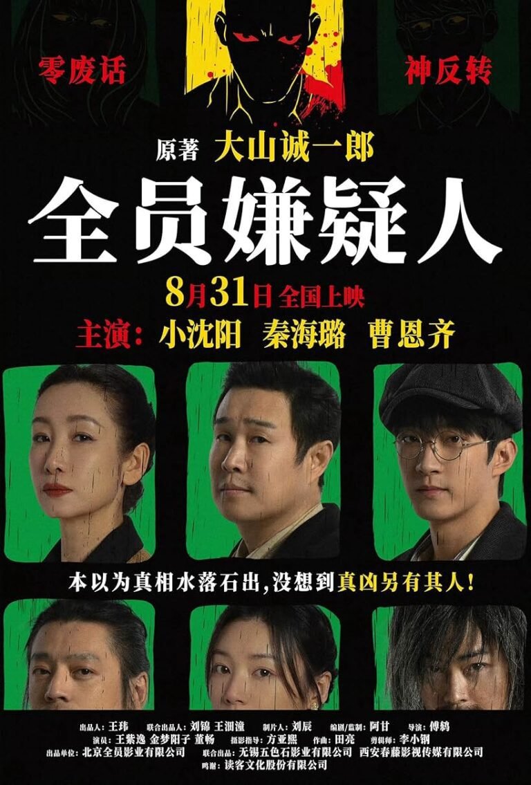 Quan Yuan Xian Yi Ren Movie Poster