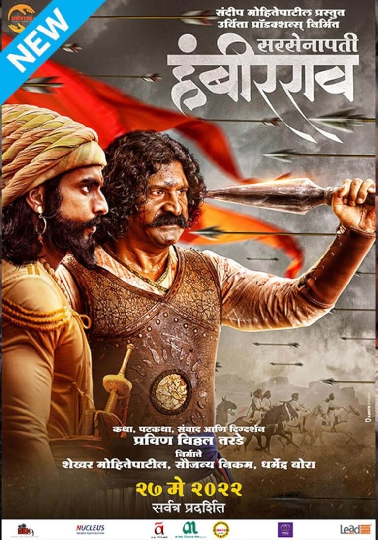 Sarsenapati Hambirrao Movie Poster