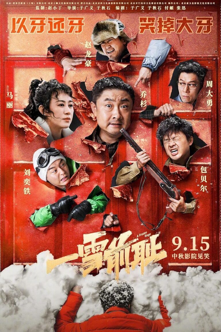 Yi Xue Qian Chi Movie Poster