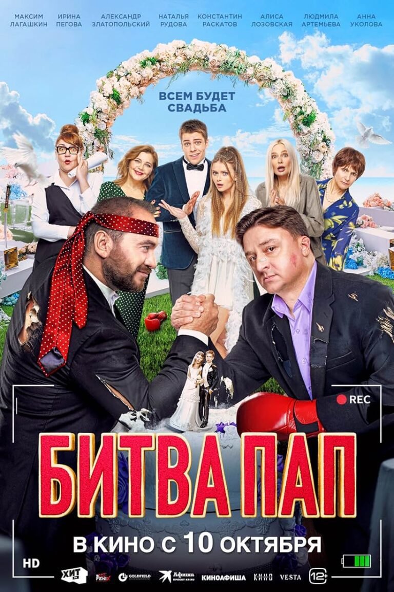 Bitva pap Movie Poster