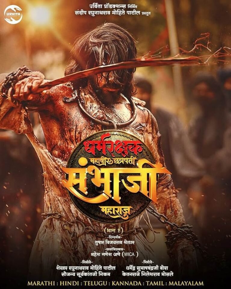 Dharmarakshak Mahaveer Chhatrapati Sambhaji Maharaj Movie Poster