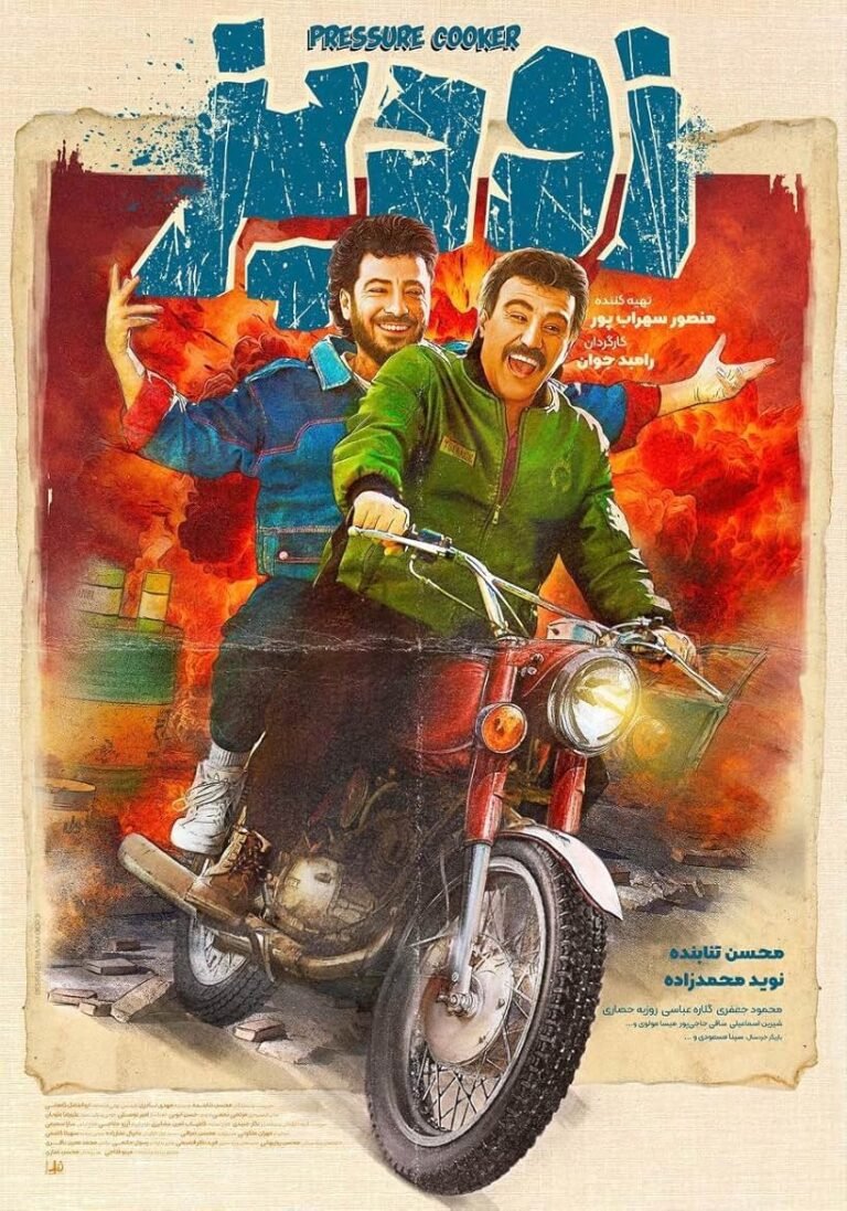 Pressure Cooker Movie Poster