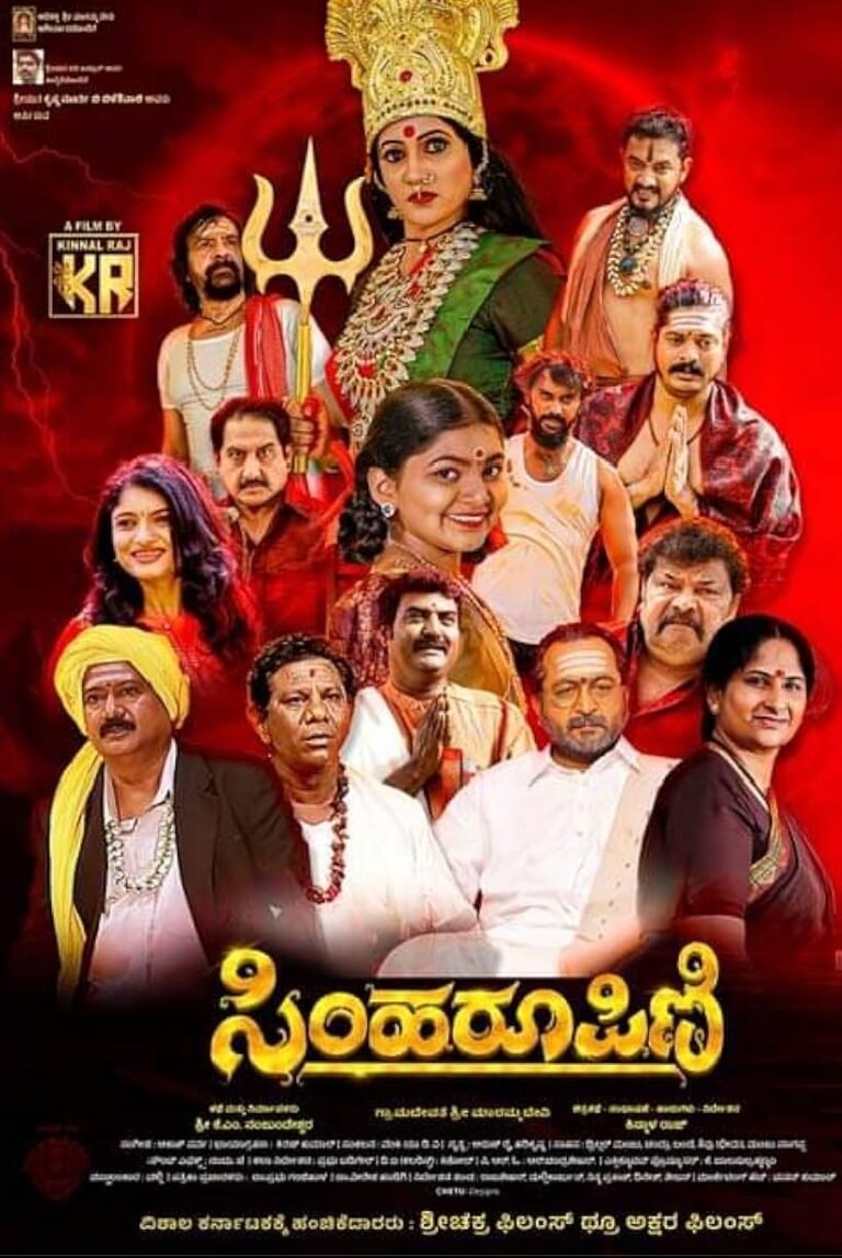 Simharoopini Movie Poster