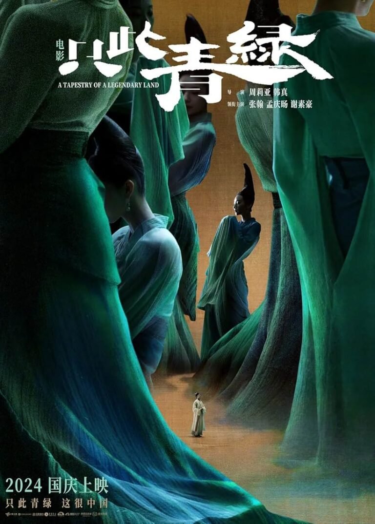 Zhi Ci Qing Lv Movie Poster