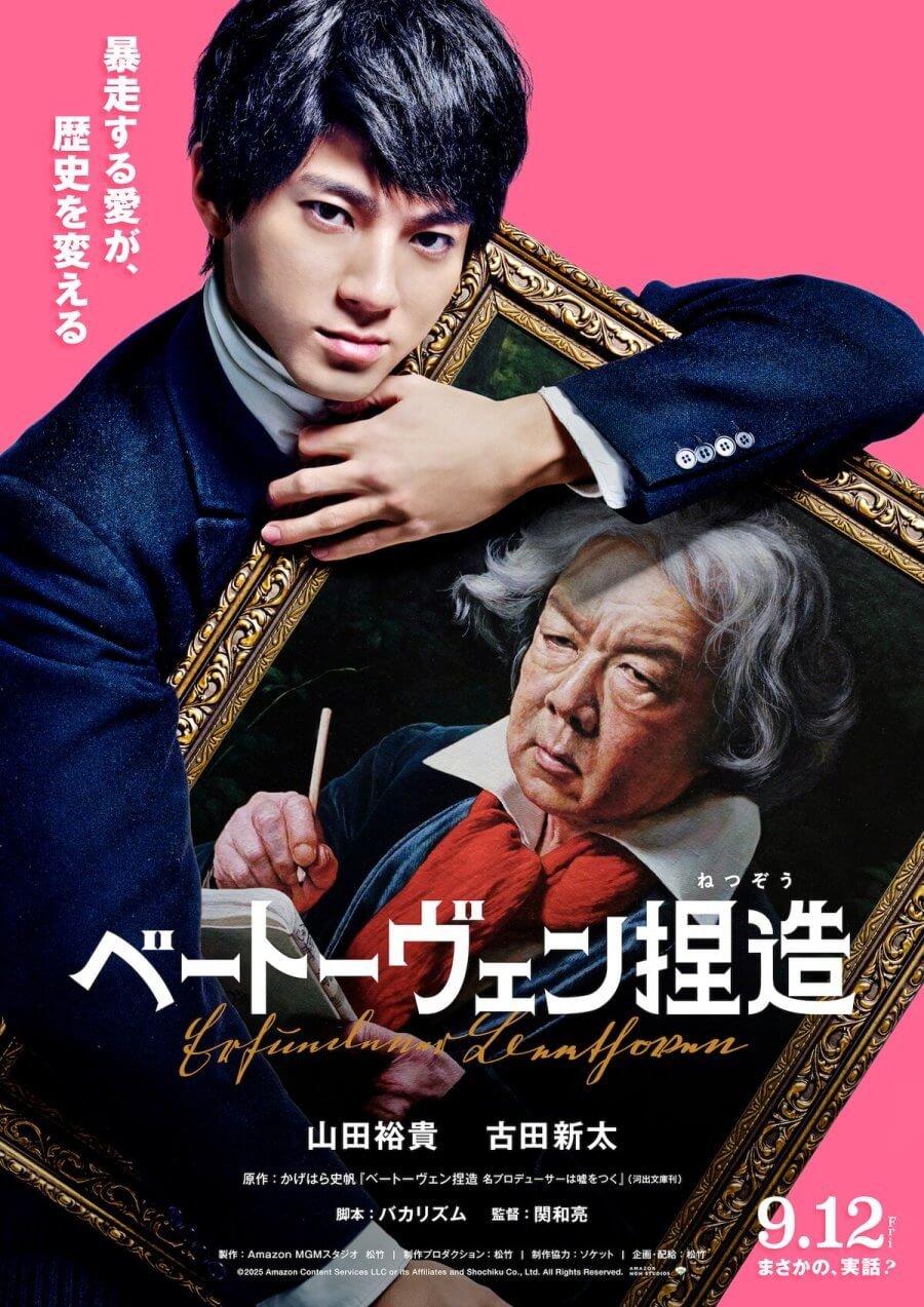 Beethoven Netsuzou Movie (2025): Release Date, Cast, Story, Photos, Trailer & Everything You Need to Know 1 Beethoven Netsuzou Movie (2025) Release Date, Cast, Story, Photos, Trailer & Everything You Need to Know