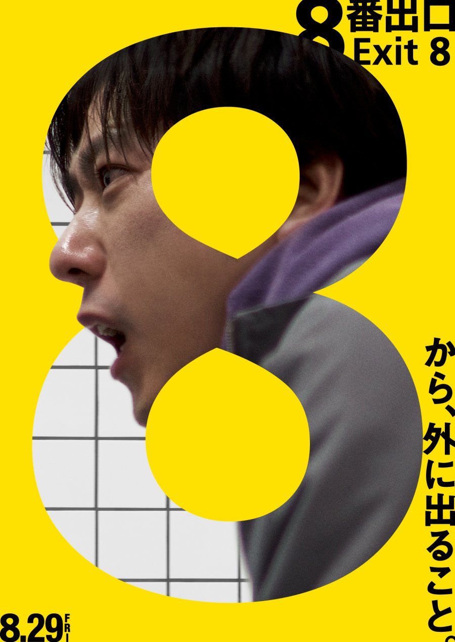 Exit 8 Movie (2025): Release Date, Cast, Story, Photos, Trailer & Everything You Need to Know 1 Exit 8 Movie (2025) Release Date, Cast, Story, Photos, Trailer & Everything You Need to Know