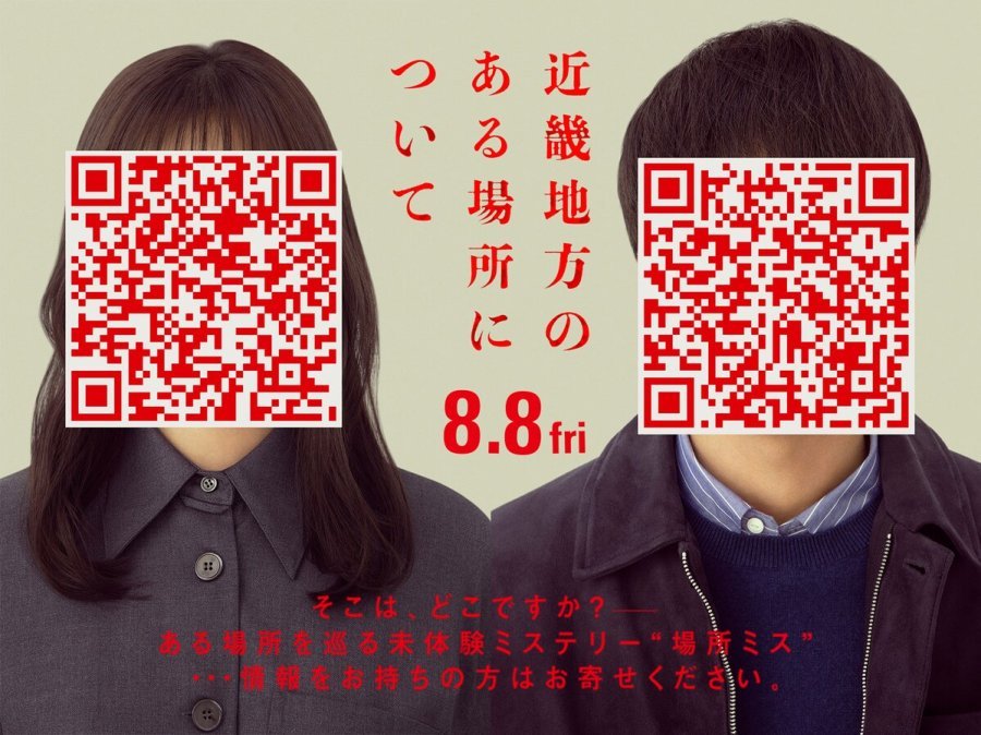 Kinki Chiho no Aru Basho ni Tsuite Movie (2025): Release Date, Cast, Story, Photos, Trailer & Everything You Need to Know 1 Kinki Chiho no Aru Basho ni Tsuite Movie (2025) Release Date, Cast, Story, Photos, Trailer & Everything You Need to Know