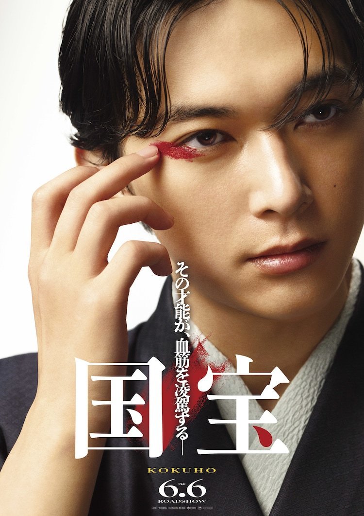 Kokuho Movie (2025) – Release Date, Cast, Story, Trailer, Poster, Budget, Collection, Review 1 Kokuho Movie (2025) – Release Date, Cast, Story, Trailer, Poster, Budget, Collection, Review
