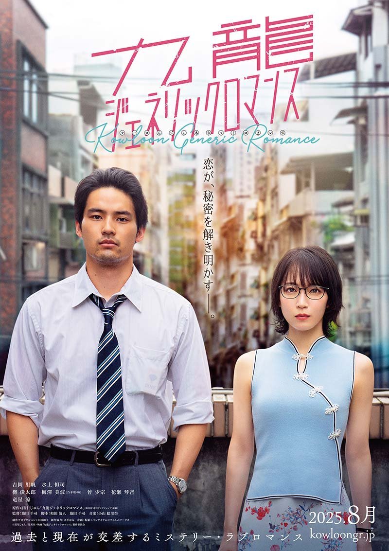 Kowloon Generic Romance Movie (2025): Release Date, Cast, Story, Photos, Trailer & Everything You Need to Know 1 Kowloon Generic Romance Movie (2025) Release Date, Cast, Story, Photos, Trailer & Everything You Need to Know