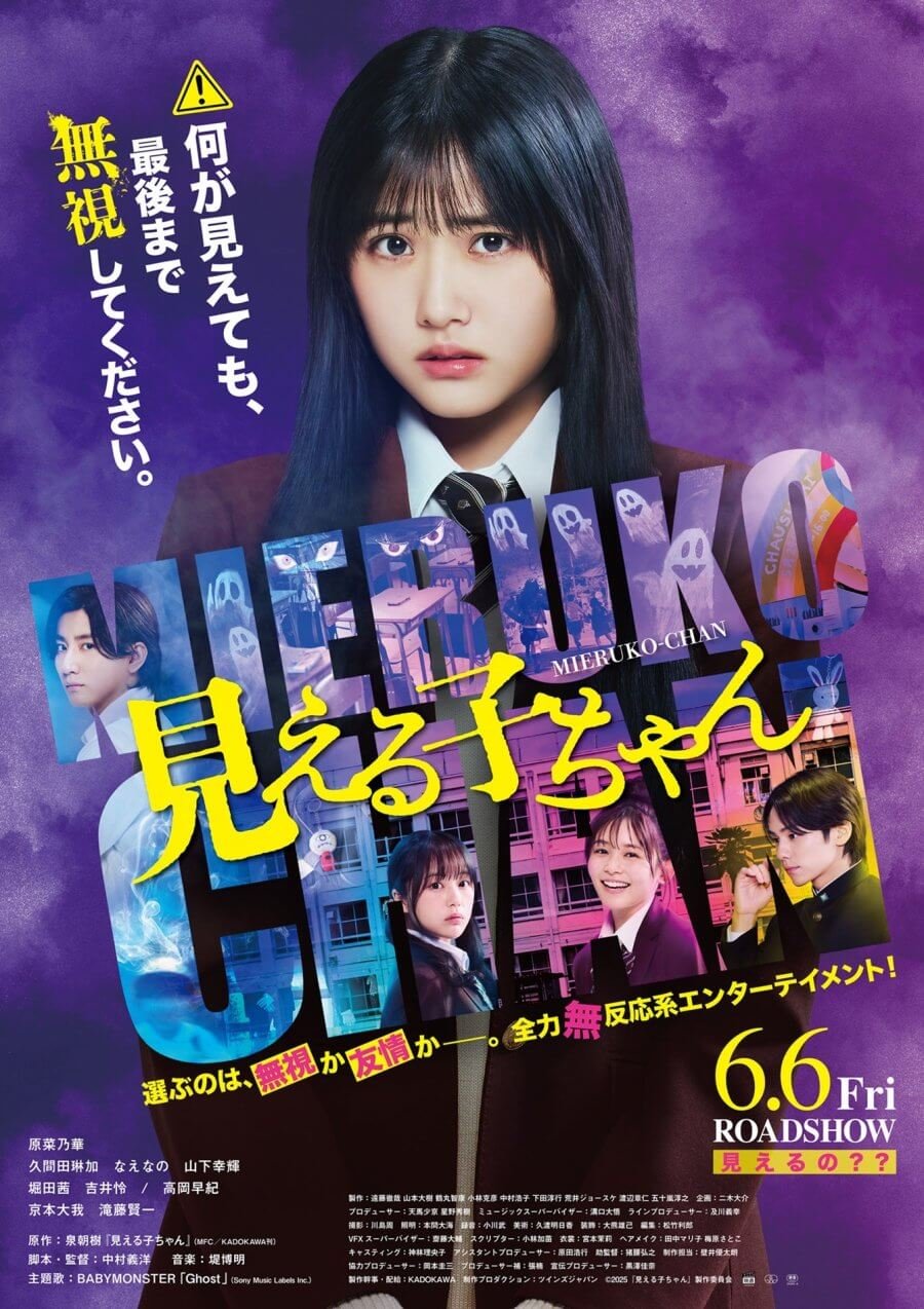 Mieruko-chan Movie (2025) – Release Date, Cast, Story, Trailer, Poster, Budget, Collection, Review 1 Mieruko-chan Movie (2025) – Release Date, Cast, Story, Trailer, Poster, Budget, Collection, Review