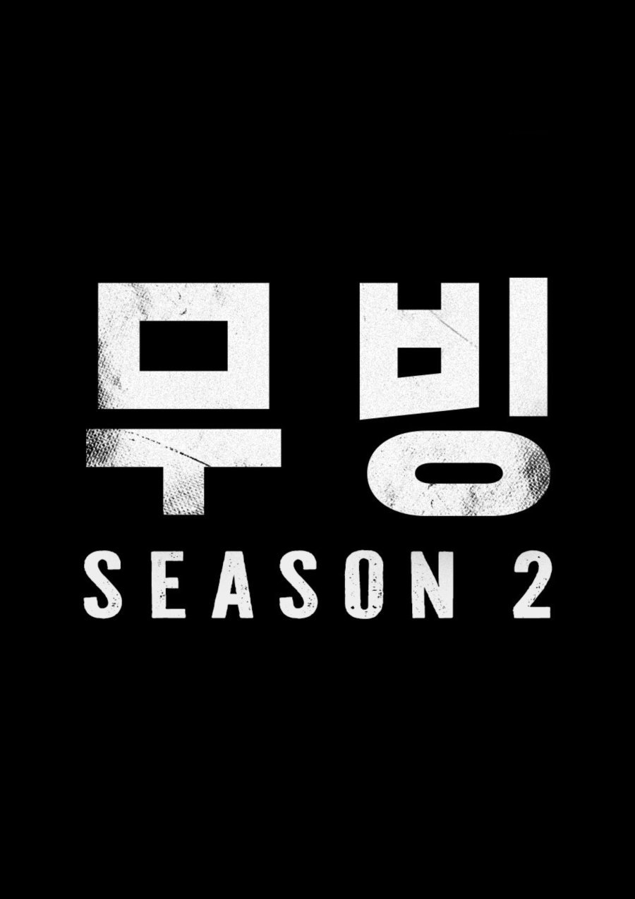 Moving Season 2: Release Date, Cast, Story, Photos, Trailer & Everything You Need to Know 1 Moving Season 2 TV poster