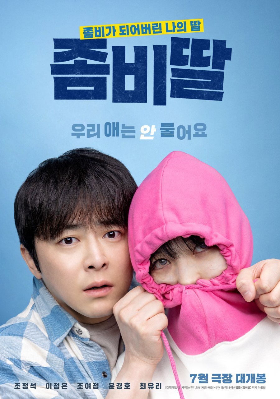 My Daughter is a Zombie Movie (2025): Release Date, Cast, Story, Photos, Trailer & Everything You Need to Know 1 My Daughter is a Zombie Movie (2025) Release Date, Cast, Story, Photos, Trailer & Everything You Need to Know