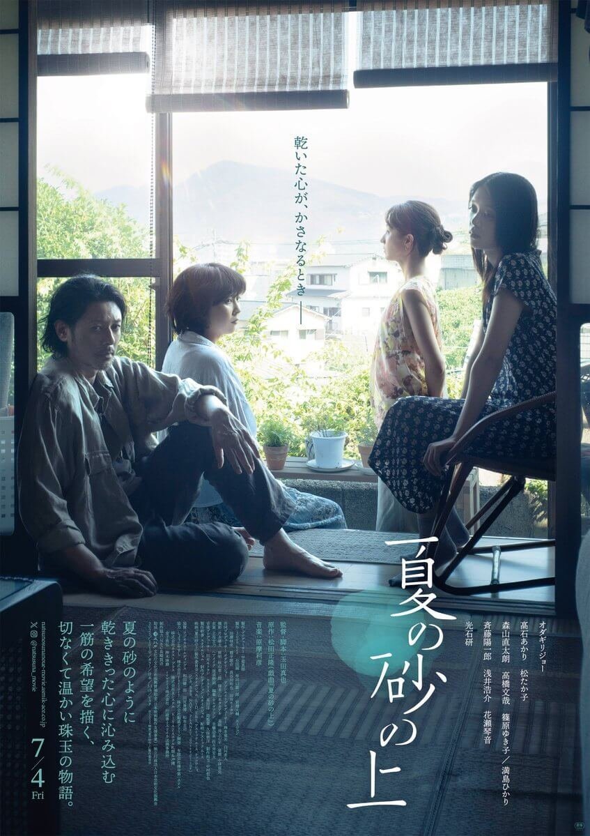 Natsu no Suna no Ue Movie (2025): Release Date, Cast, Story, Photos, Trailer & Everything You Need to Know 1 Natsu no Suna no Ue Movie (2025) Release Date, Cast, Story, Photos, Trailer & Everything You Need to Know