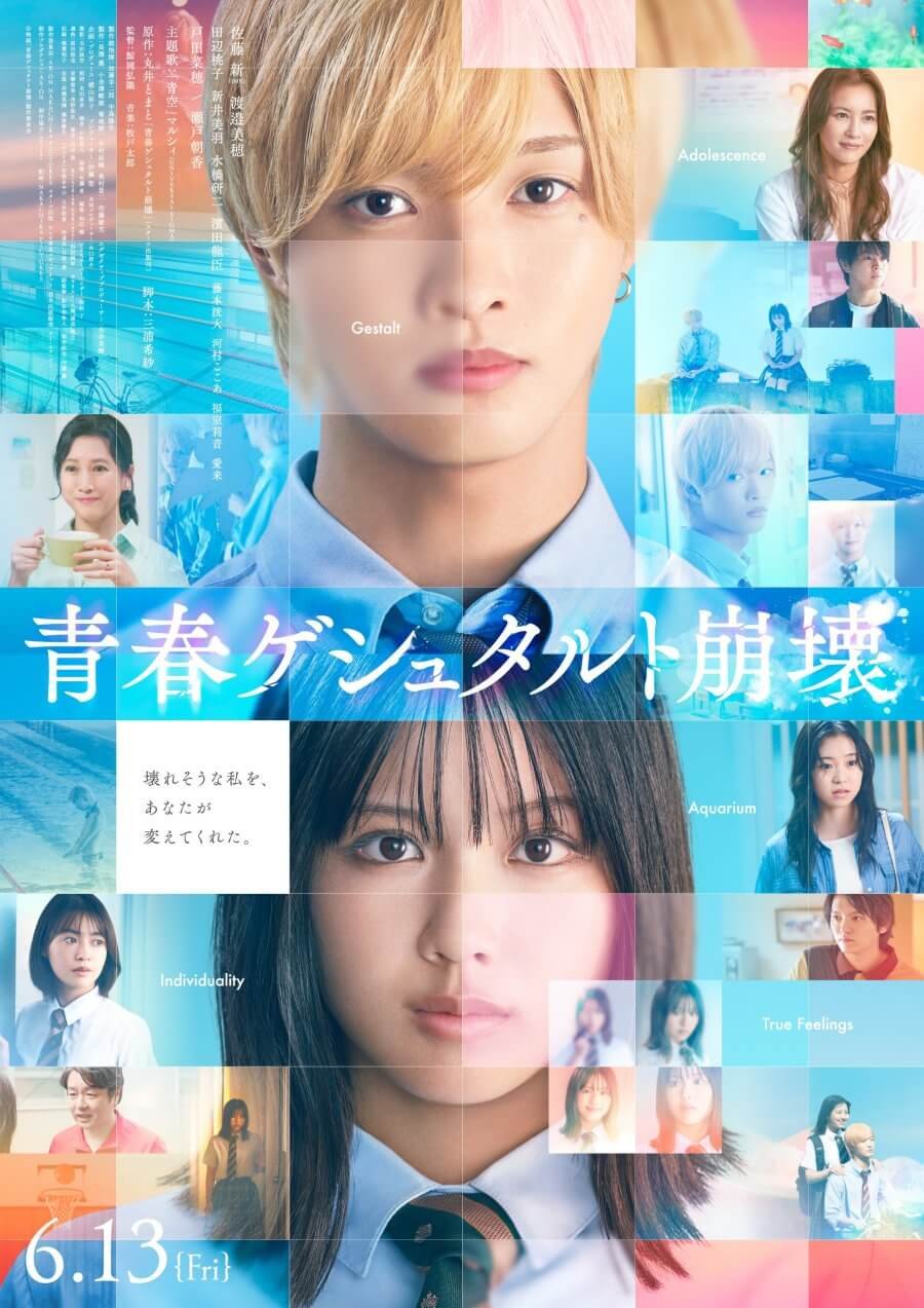 Seishun Gestalt Houkai Movie (2025): Release Date, Cast, Story, Photos, Trailer & Everything You Need to Know 1 Seishun Gestalt Houkai Movie (2025) Release Date, Cast, Story, Photos, Trailer & Everything You Need to Know