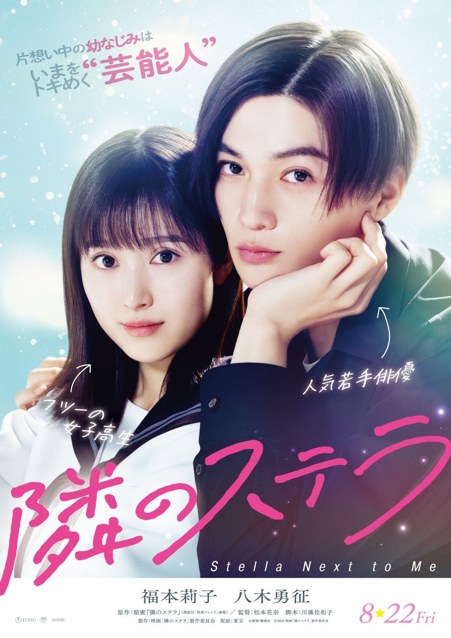 Tonari no Stella Movie (2025): Release Date, Cast, Story, Photos, Trailer & Everything You Need to Know 1 Tonari no Stella Movie (2025) Release Date, Cast, Story, Photos, Trailer & Everything You Need to Know